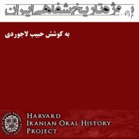 تاریخ شفاهی ایران cover