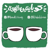 كوبايتين قهوة - Kobayten Ahwa cover