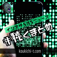 インスタSNSニュース@聴くまとめ by Koukichi_T cover