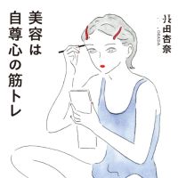 長田杏奈のなんかなんかコスメ cover