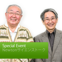 Newtonサイエンストーク - はやぶさ2」が切り開く宇宙科学の地平: Special Event cover