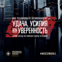 Московская библейская церковь cover