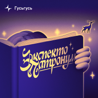 Экспекто патронум cover