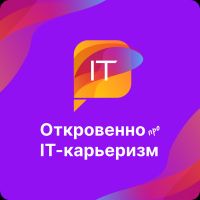Откровенно про IT-карьеризм cover
