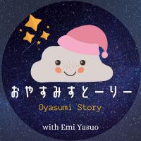 おやすみすとーりー/ Oyasumi Story cover