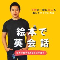 絵本で英会話 (Picture Books English) cover