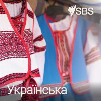 SBS Ukrainian - SBS УКРАЇНСЬКОЮ МОВОЮ cover