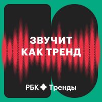 Звучит как тренд cover