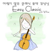 이지 클래식 cover