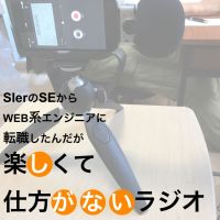 しがないラジオ cover
