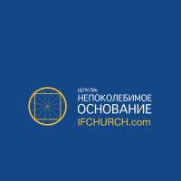 ц. Непоколебимое Основание cover