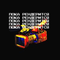 Пока рендерится cover
