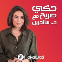 Hakeh Sareeh | حكي صريح cover