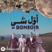 Awwal Shi Bonsoir | أول شي بونسوار cover