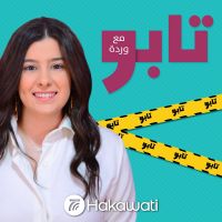 Taboo | تابو cover