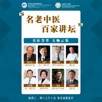 名老中医百家讲坛 cover