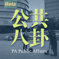 公共八卦Beta cover
