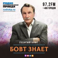 Бовт знает cover