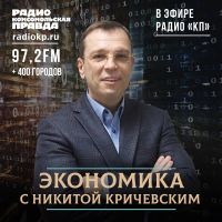 Экономика с Никитой Кричевским cover