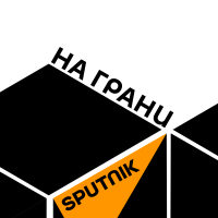 На грани cover