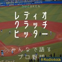 SUZUKENのレディオクラッチヒッター cover