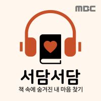 책으로 읽는 내 마음, 서담서담 cover