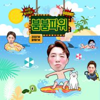 붐붐파워 cover