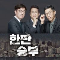 한판승부 cover