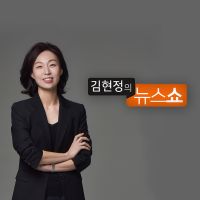 CBS 김현정의 뉴스쇼 cover