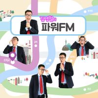 김영철의 파워FM cover