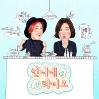 송은이, 김숙의 언니네 라디오 cover