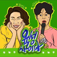 육성사이다 cover