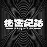 秘密纪话 cover