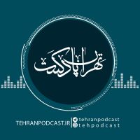 تهران پادکست cover