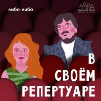 В своем репертуаре cover