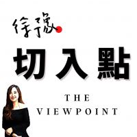 徐豫切入點 cover