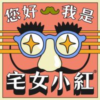 您好,我是宅女小紅 cover