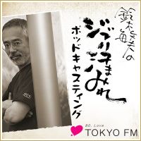 鈴木敏夫のジブリ汗まみれ cover