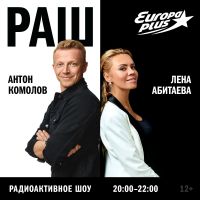 Радио Активное Шоу cover