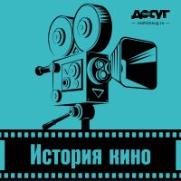 История кино cover