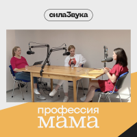 Профессия Мама cover