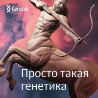 Просто такая генетика cover