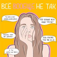 Подкаст «Всё вообще не так» cover