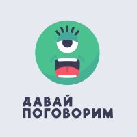 Давай Поговорим cover