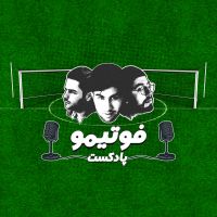 Footeamo | پادکست فوتبالی فوتیمو cover