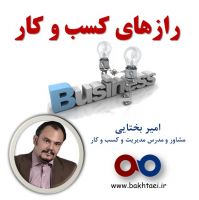رازهای کسب و کار (مدیریت بازاریابی، فروش، تبلیغات و مذاکره) cover