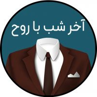 Late Night With The Ghost | آخر شب با روح cover