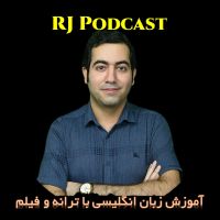 RJ Podcast | آموزش زبان انگلیسی با ترانه و فیلم cover