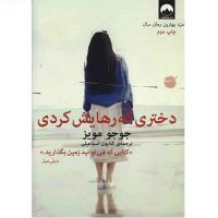 دختری که رهایش کردی cover
