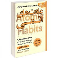 عادت های اتمی cover